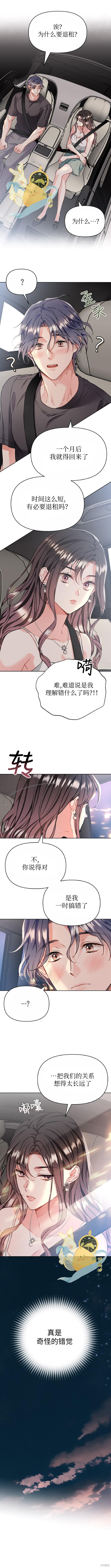 撒旦的纯爱第27话在线观看 - 第12张