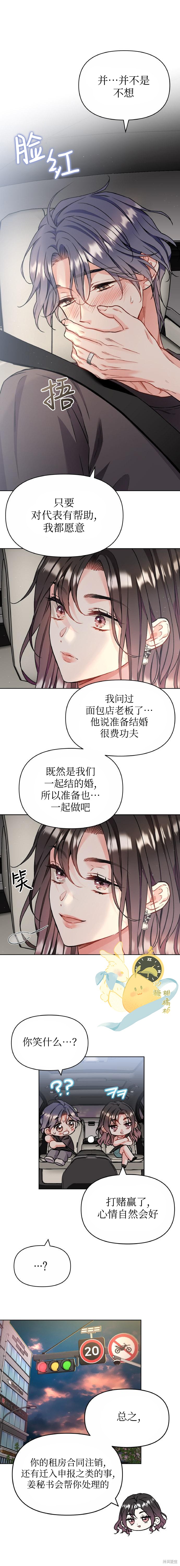 撒旦的纯爱第27话在线观看 - 第11张