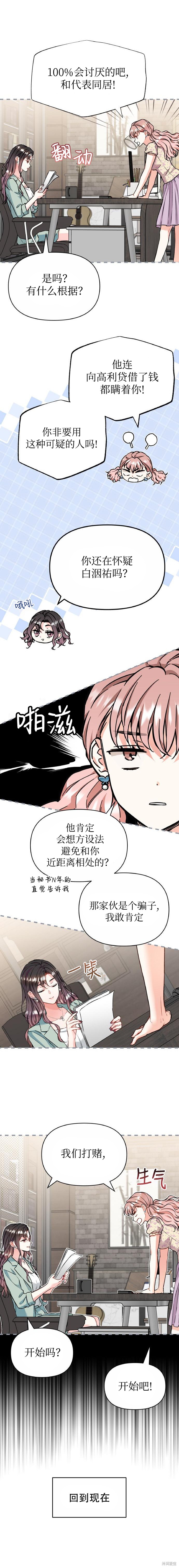 撒旦的纯爱第27话在线观看 - 第10张