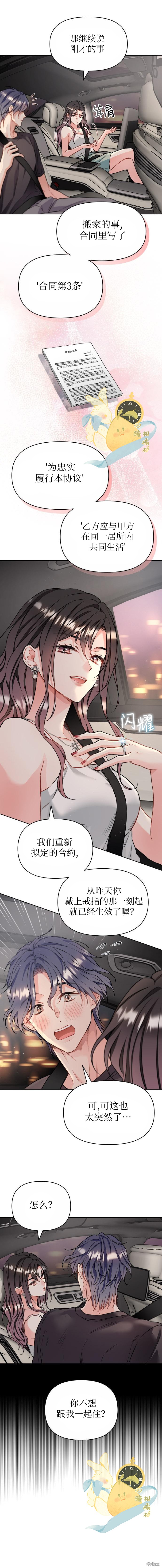 撒旦的纯爱第27话在线观看 - 第9张