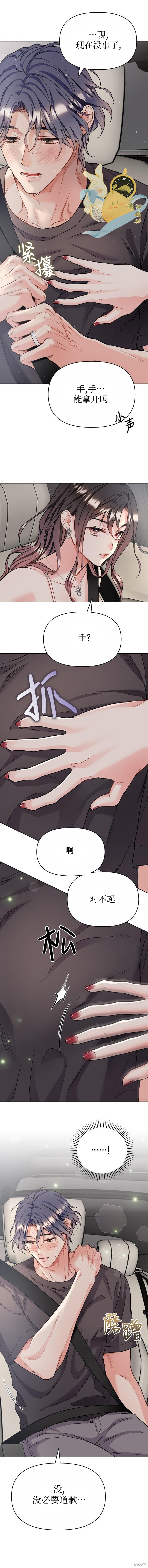 撒旦的纯爱第27话在线观看 - 第8张