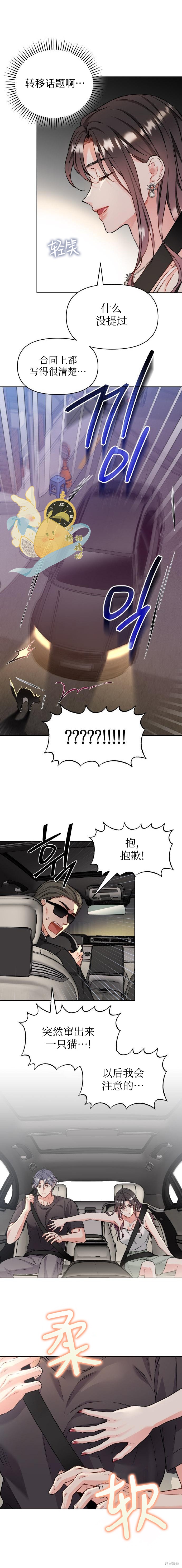 撒旦的纯爱第27话在线观看 - 第6张