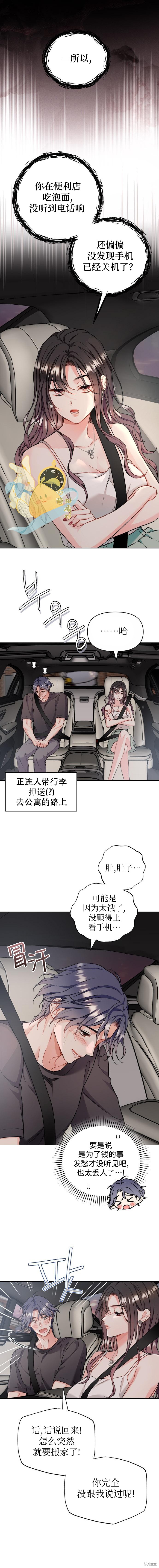 撒旦的纯爱第27话在线观看 - 第5张
