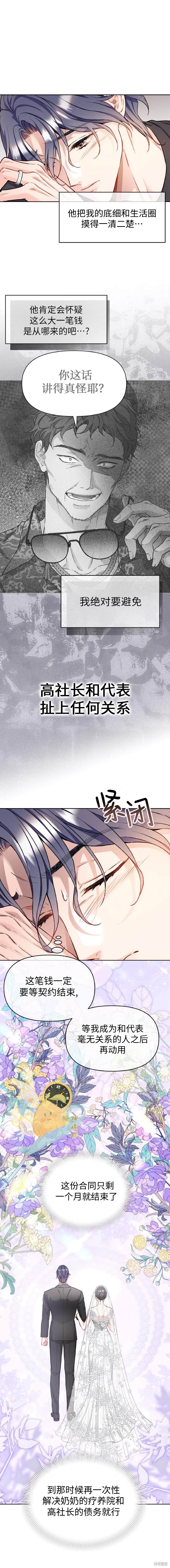 撒旦的纯爱第27话在线观看 - 第3张