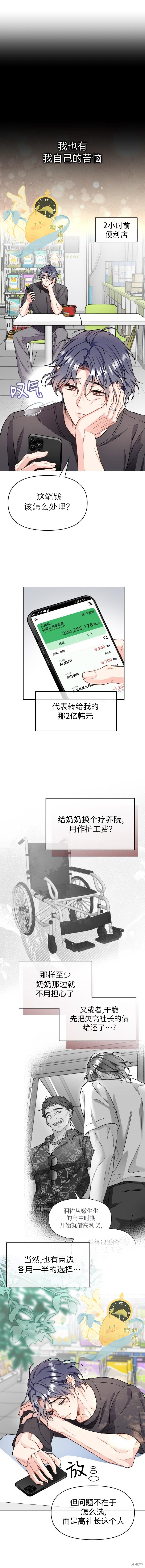 撒旦的纯爱第27话在线观看 - 第2张