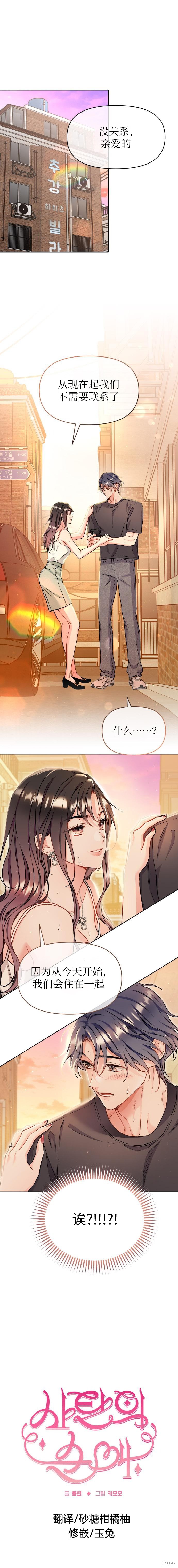 撒旦的纯爱第27话在线观看 - 第1张