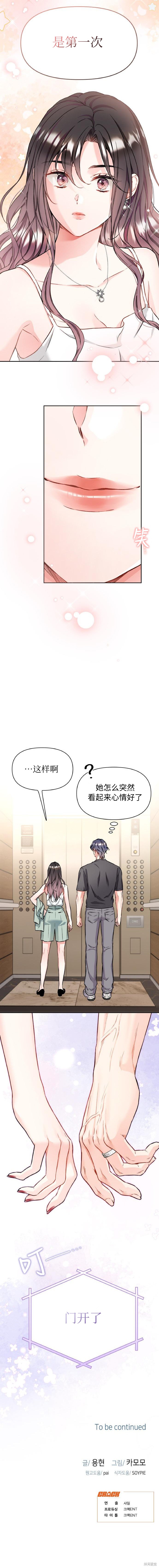 撒旦的纯爱第28话在线观看 - 第13张