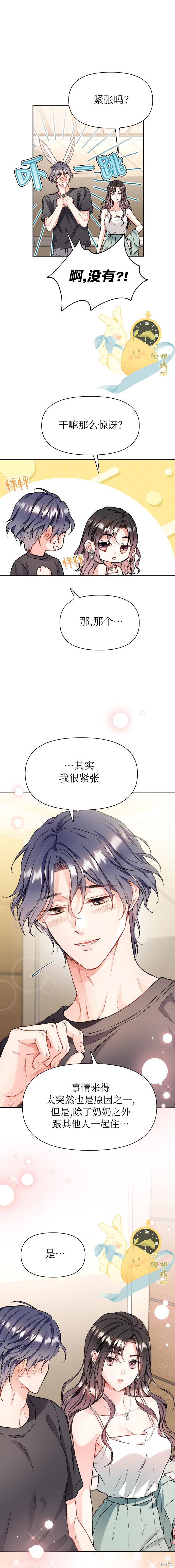 撒旦的纯爱第28话在线观看 - 第12张