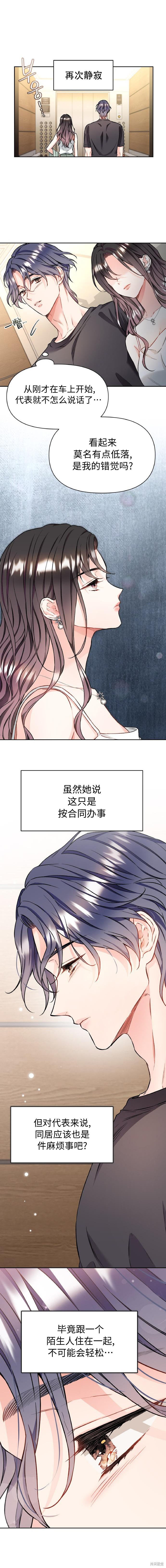撒旦的纯爱第28话在线观看 - 第11张