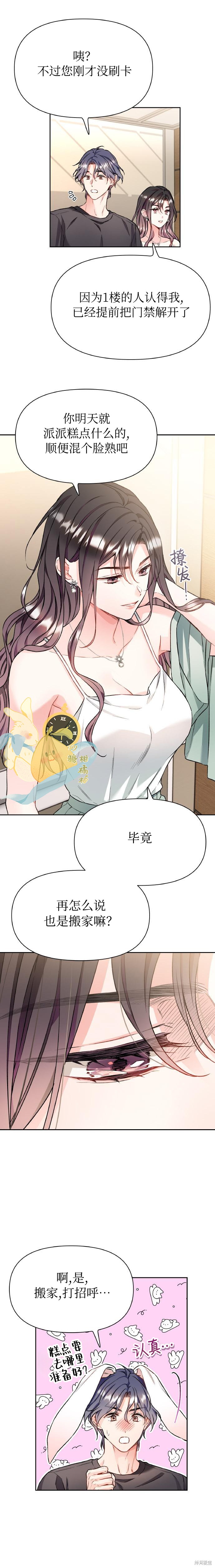 撒旦的纯爱第28话在线观看 - 第10张