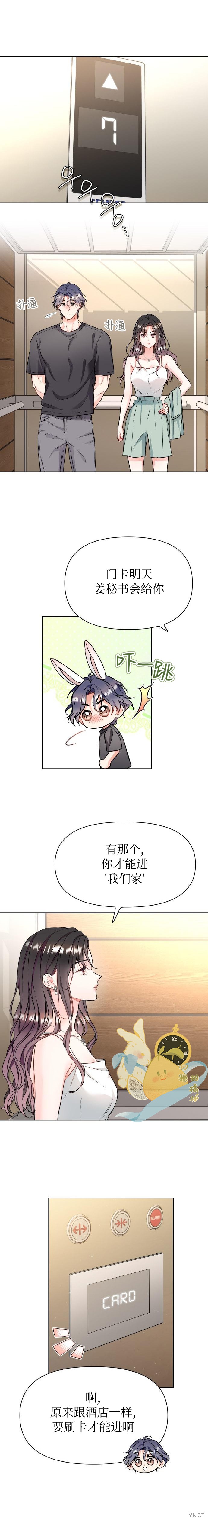 撒旦的纯爱第28话在线观看 - 第9张