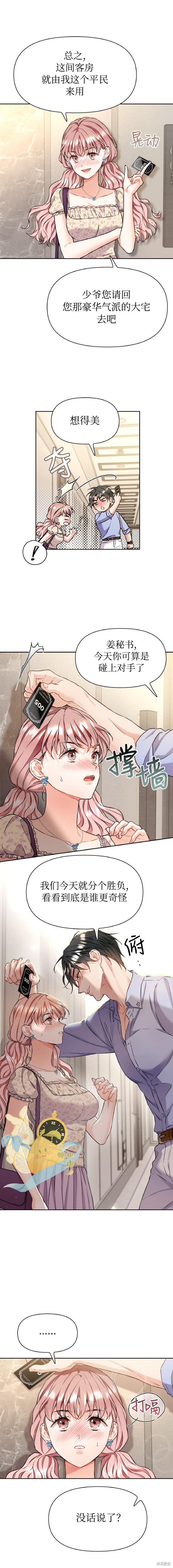 撒旦的纯爱第28话在线观看 - 第6张