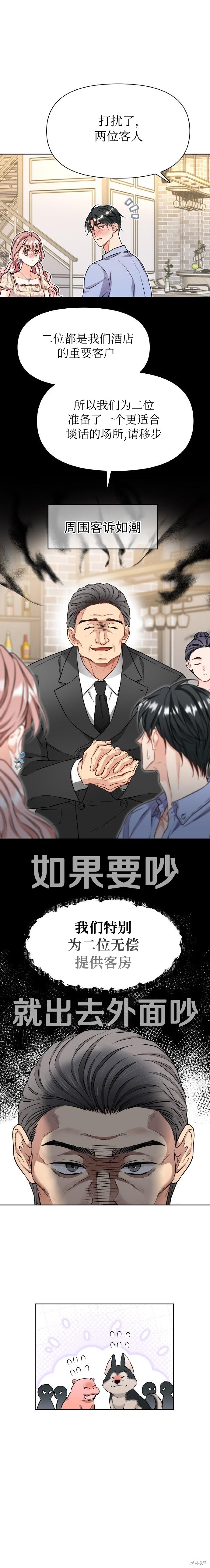 撒旦的纯爱第28话在线观看 - 第4张