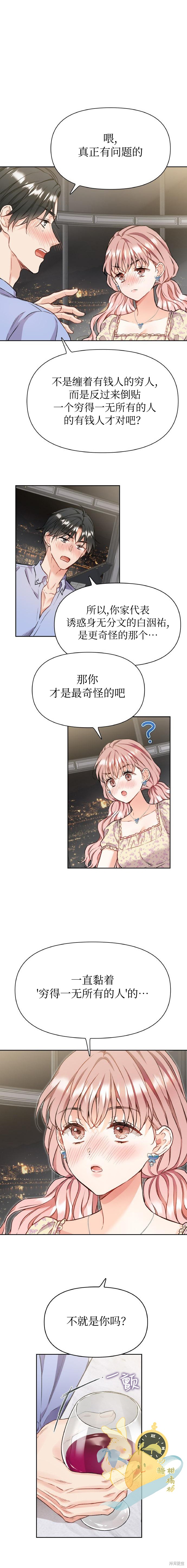 撒旦的纯爱第28话在线观看 - 第2张