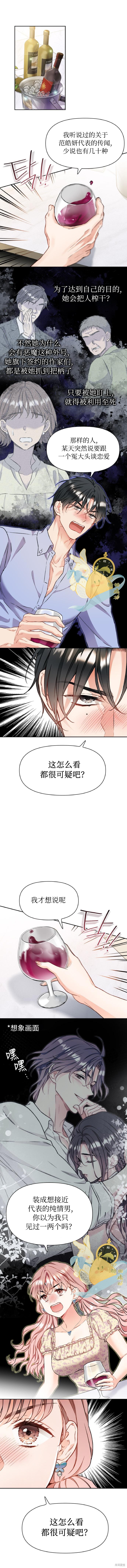 撒旦的纯爱第28话在线观看 - 第1张