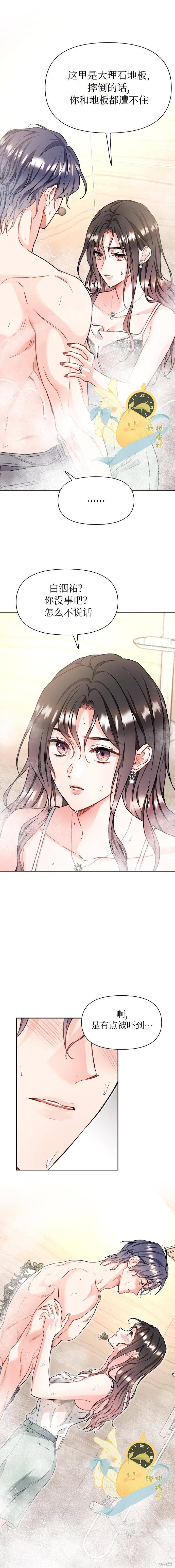 撒旦的纯爱第29话在线观看 - 第14张