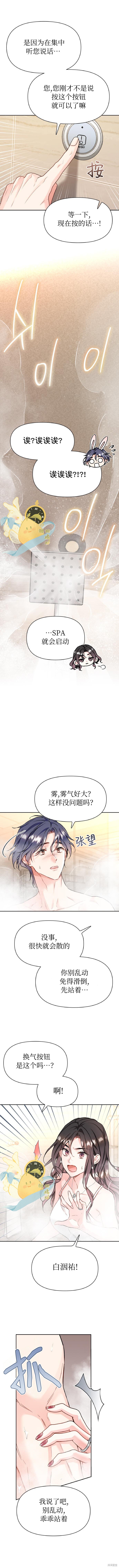 撒旦的纯爱第29话在线观看 - 第13张