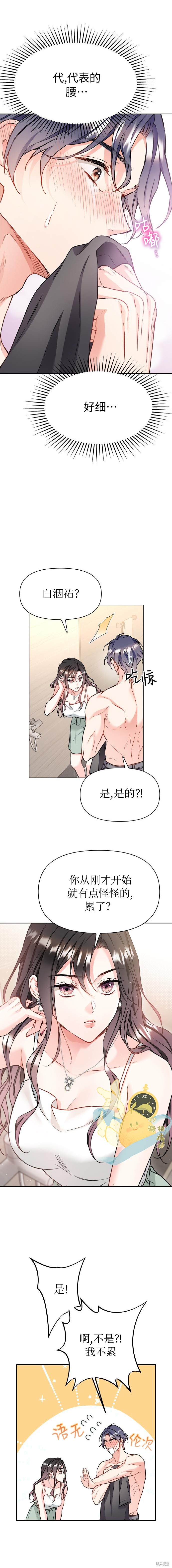 撒旦的纯爱第29话在线观看 - 第12张