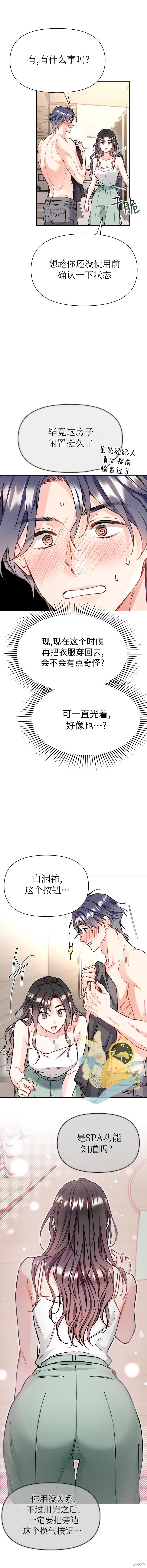 撒旦的纯爱第29话在线观看 - 第11张