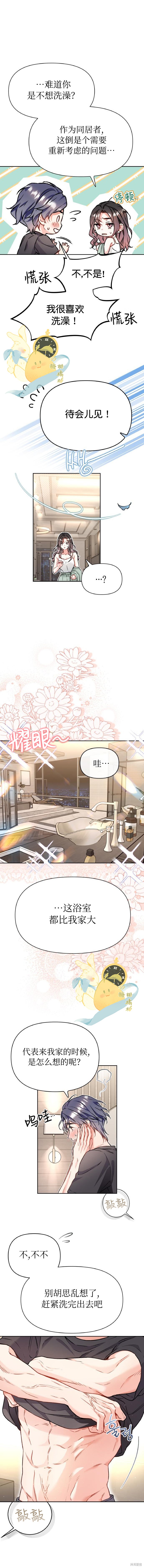 撒旦的纯爱第29话在线观看 - 第9张