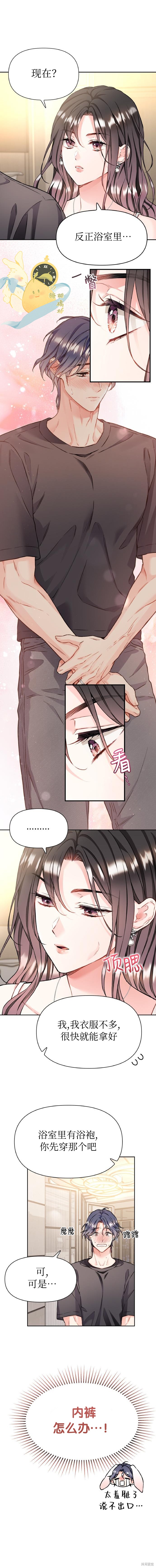撒旦的纯爱第29话在线观看 - 第8张