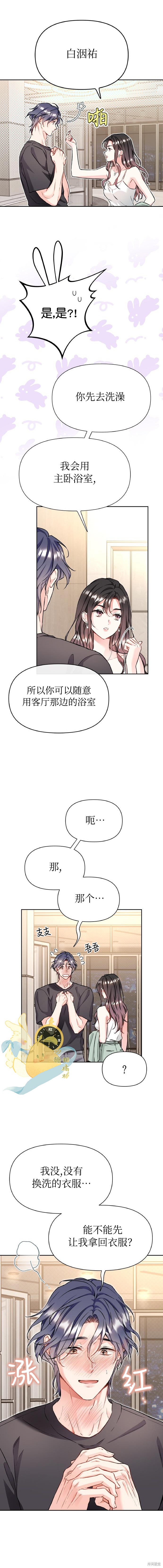 撒旦的纯爱第29话在线观看 - 第7张