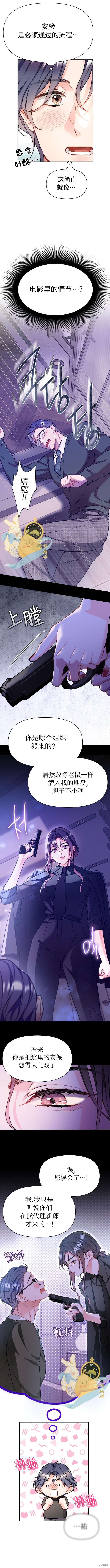 撒旦的纯爱第29话在线观看 - 第6张