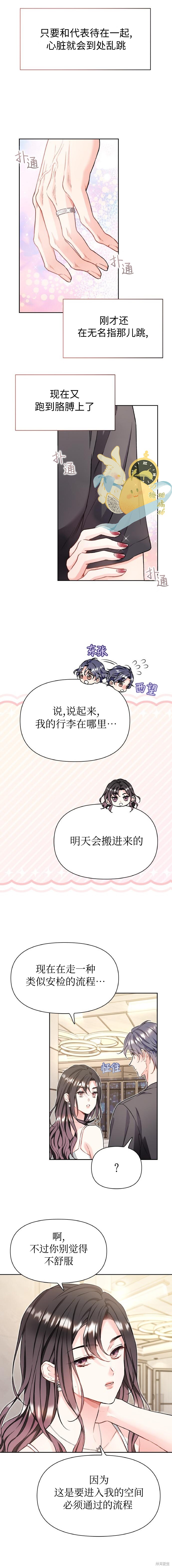 撒旦的纯爱第29话在线观看 - 第5张