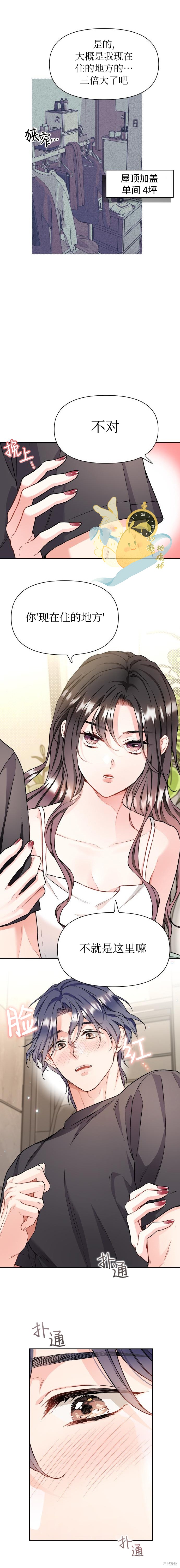 撒旦的纯爱第29话在线观看 - 第4张