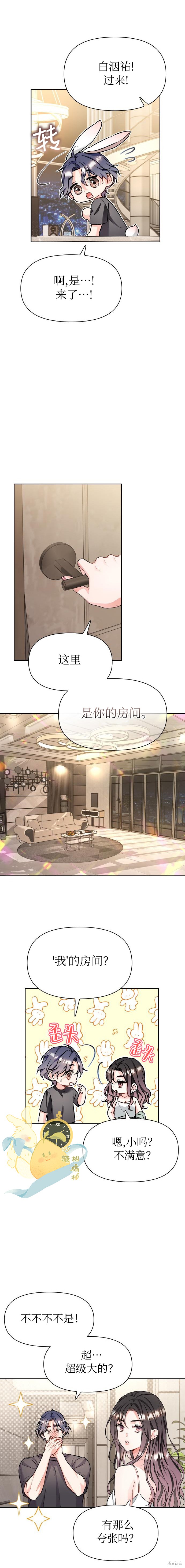 撒旦的纯爱第29话在线观看 - 第3张