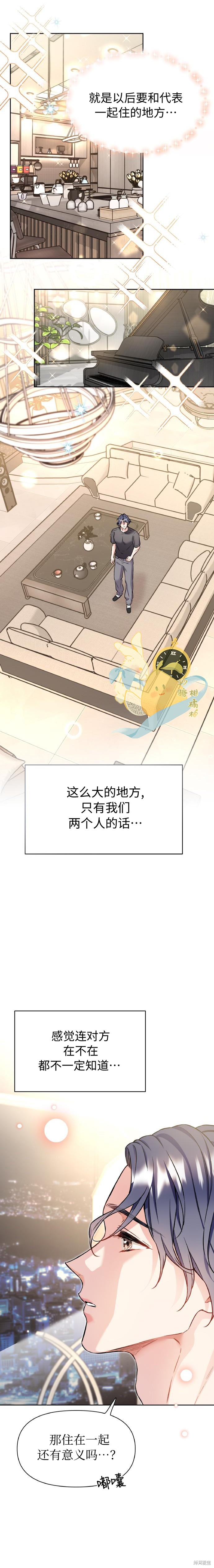 撒旦的纯爱第29话在线观看 - 第2张