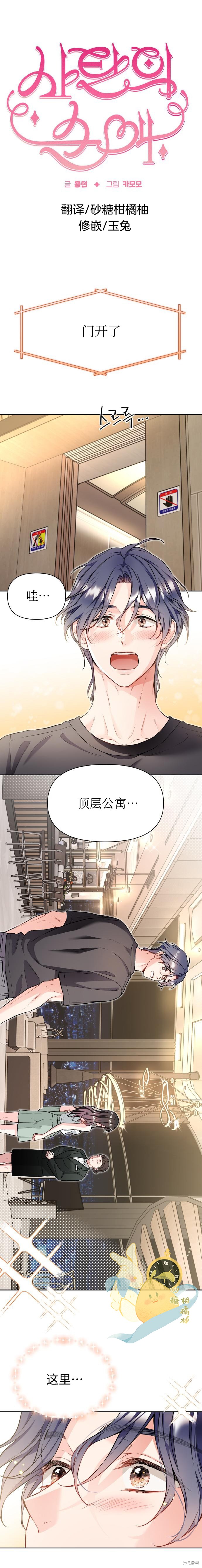 撒旦的纯爱第29话在线观看 - 第1张