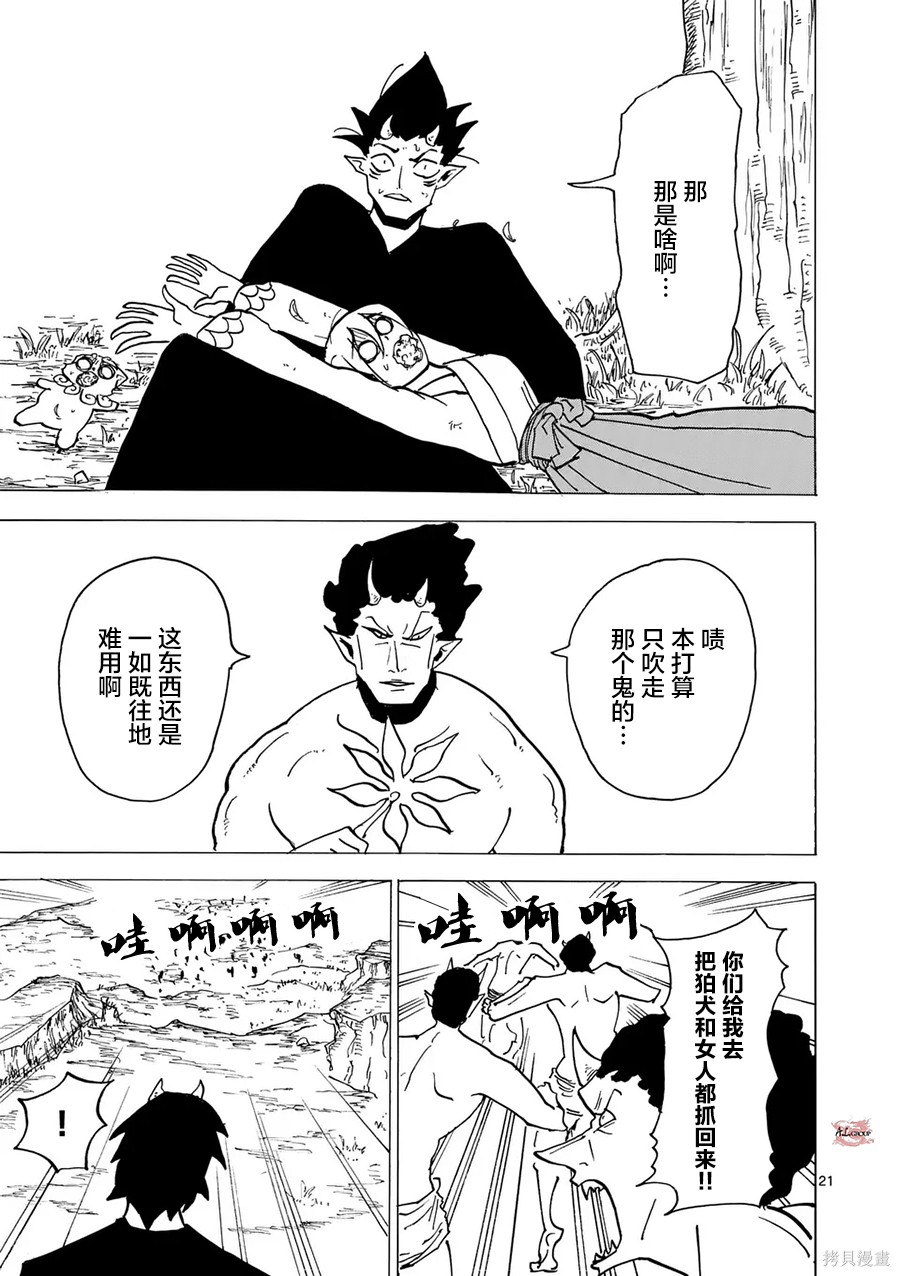 鬼龙传第14话在线观看 - 第21张