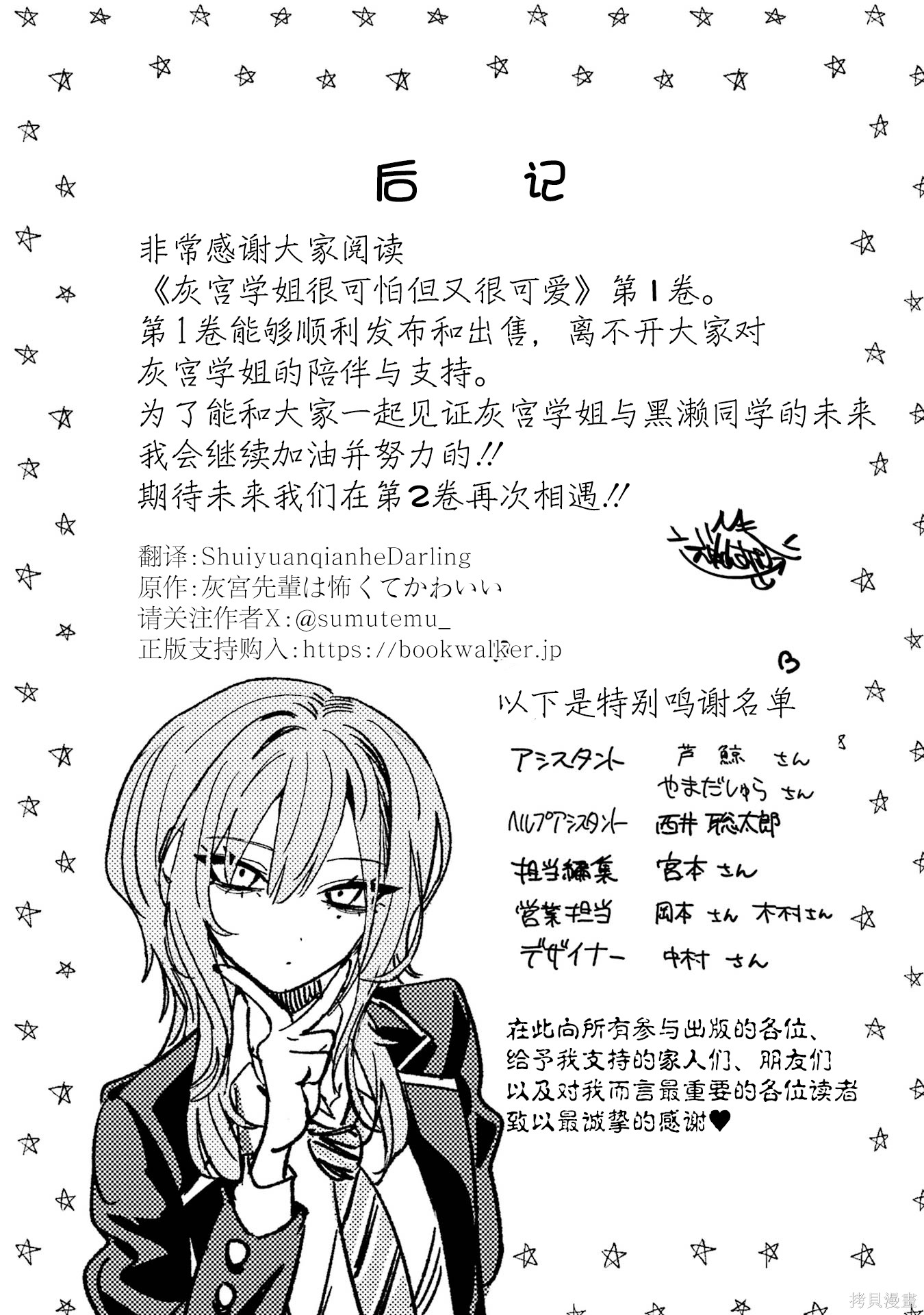 灰宫学姐可怕但又很可爱01话特别加笔在线观看 - 第7张