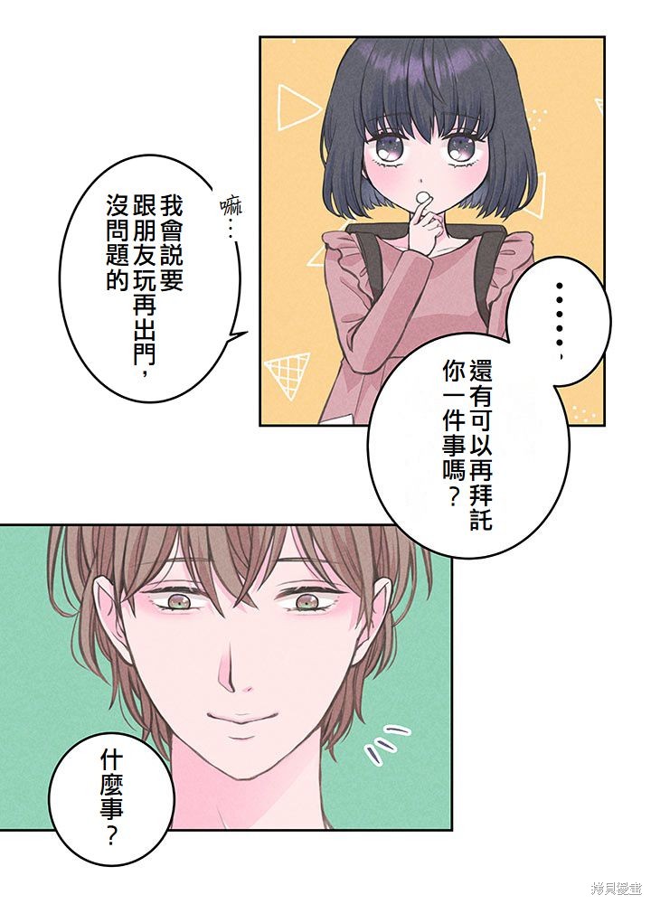 转生后竟成了杀人凶手的女儿第09话在线观看 - 第44张
