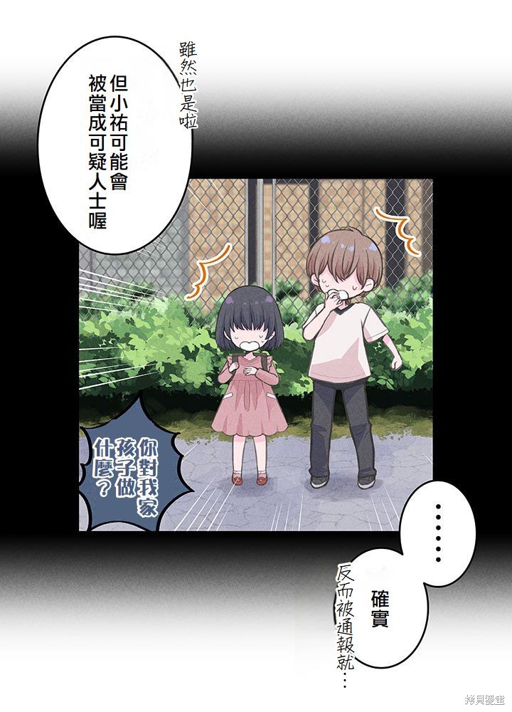 转生后竟成了杀人凶手的女儿第09话在线观看 - 第43张