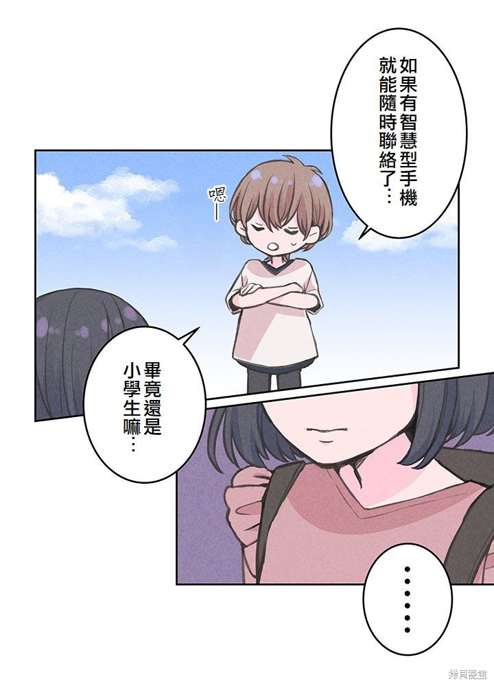 转生后竟成了杀人凶手的女儿第09话在线观看 - 第40张