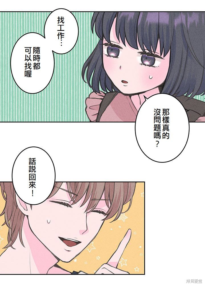 转生后竟成了杀人凶手的女儿第09话在线观看 - 第39张