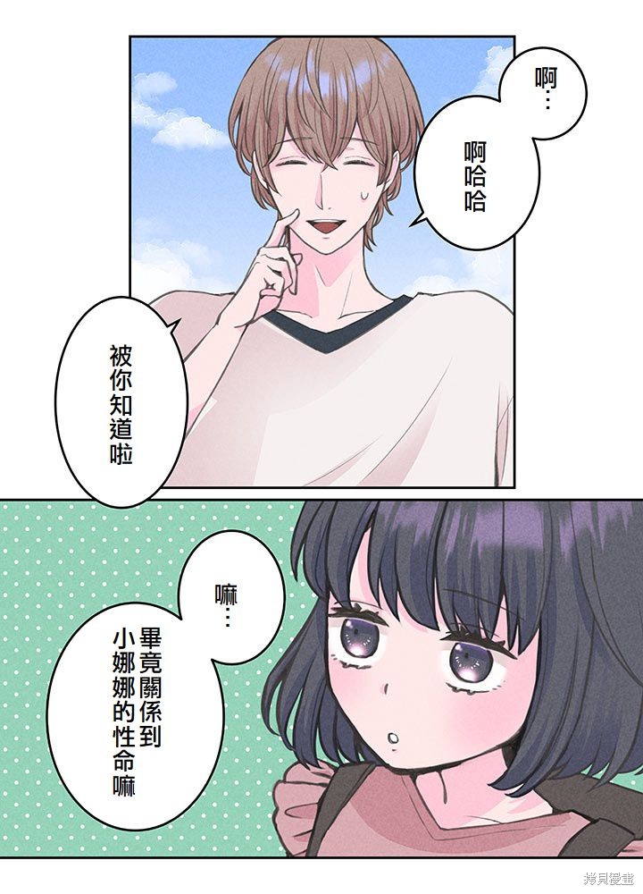 转生后竟成了杀人凶手的女儿第09话在线观看 - 第38张