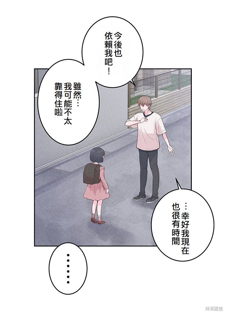 转生后竟成了杀人凶手的女儿第09话在线观看 - 第36张