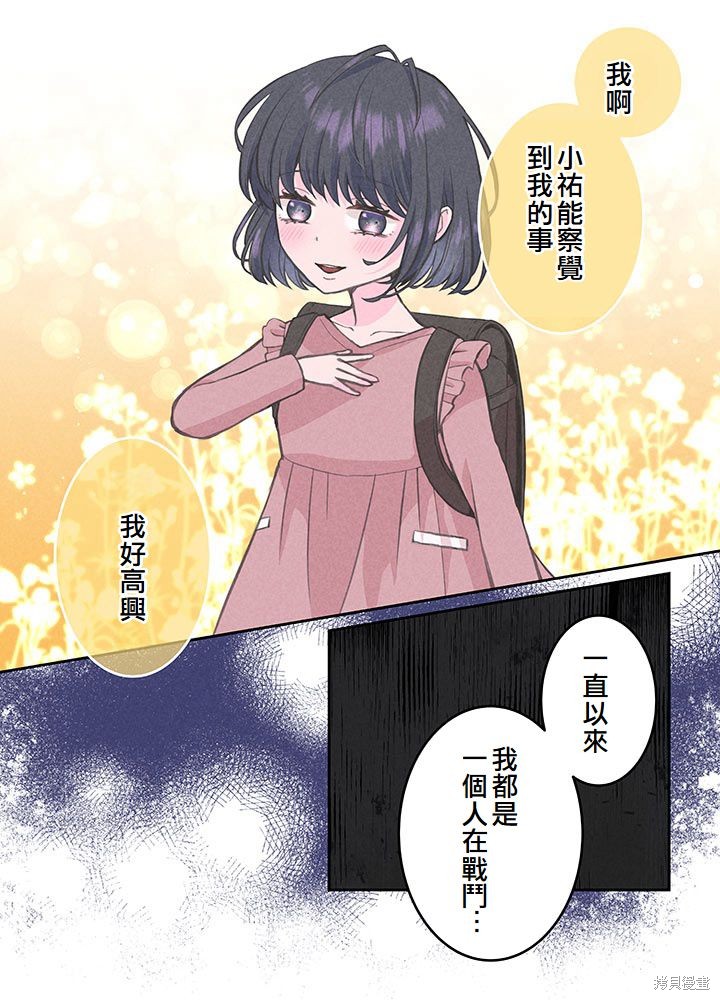 转生后竟成了杀人凶手的女儿第09话在线观看 - 第35张