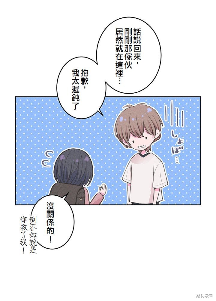 转生后竟成了杀人凶手的女儿第09话在线观看 - 第34张