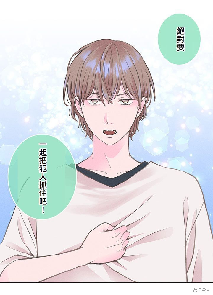 转生后竟成了杀人凶手的女儿第09话在线观看 - 第31张