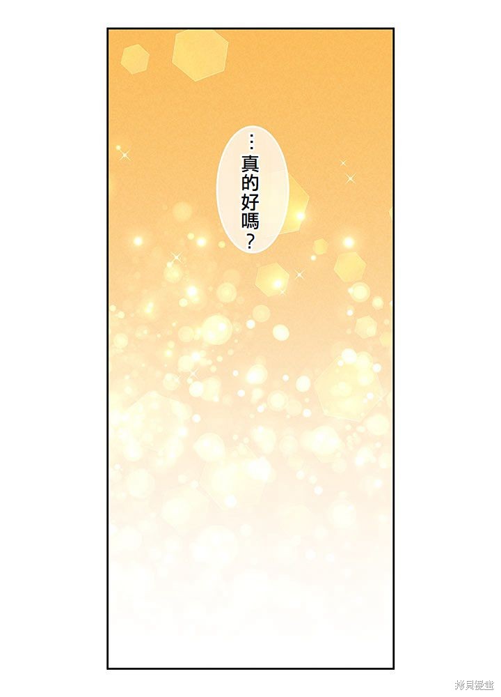 转生后竟成了杀人凶手的女儿第09话在线观看 - 第29张