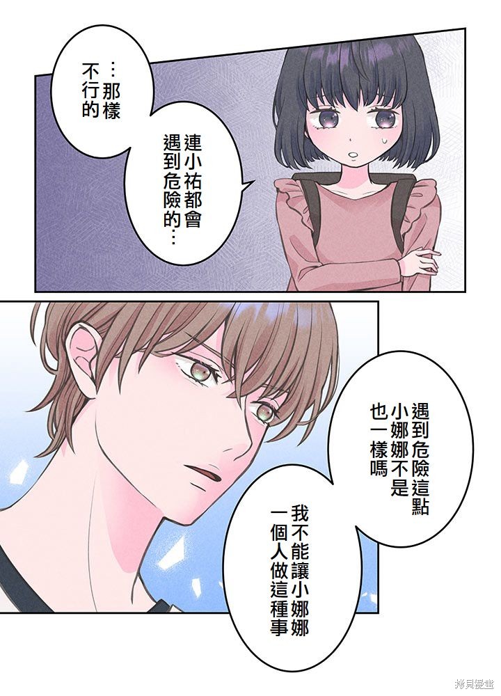 转生后竟成了杀人凶手的女儿第09话在线观看 - 第28张
