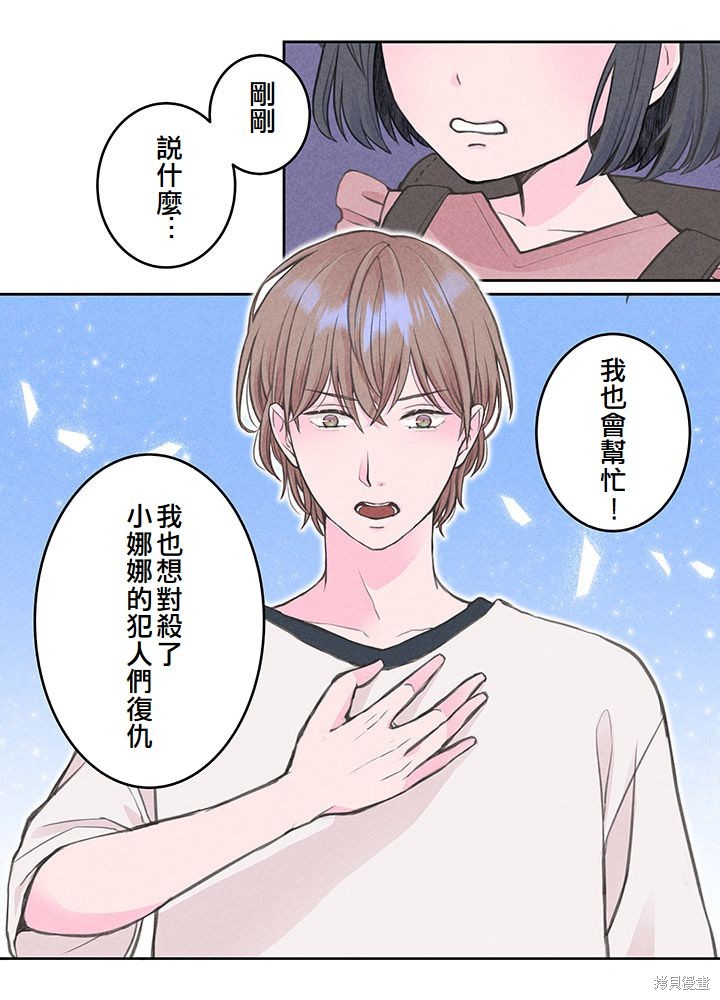 转生后竟成了杀人凶手的女儿第09话在线观看 - 第27张