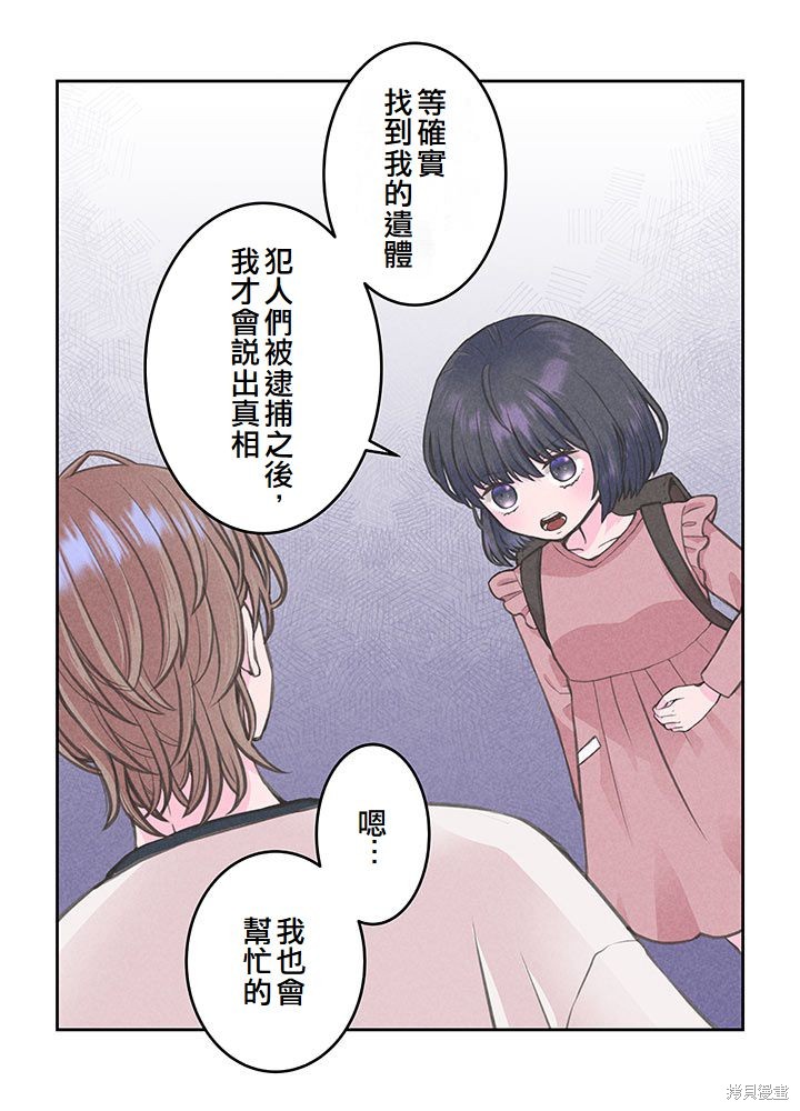 转生后竟成了杀人凶手的女儿第09话在线观看 - 第25张