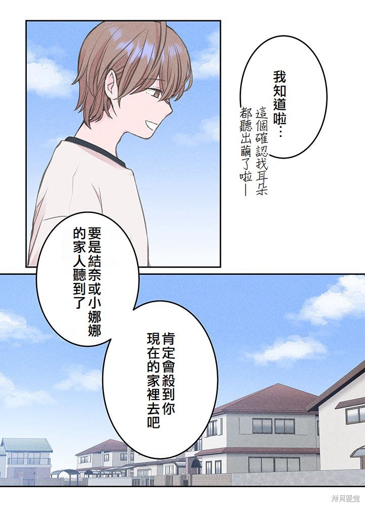 转生后竟成了杀人凶手的女儿第09话在线观看 - 第24张