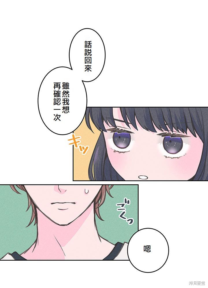转生后竟成了杀人凶手的女儿第09话在线观看 - 第22张