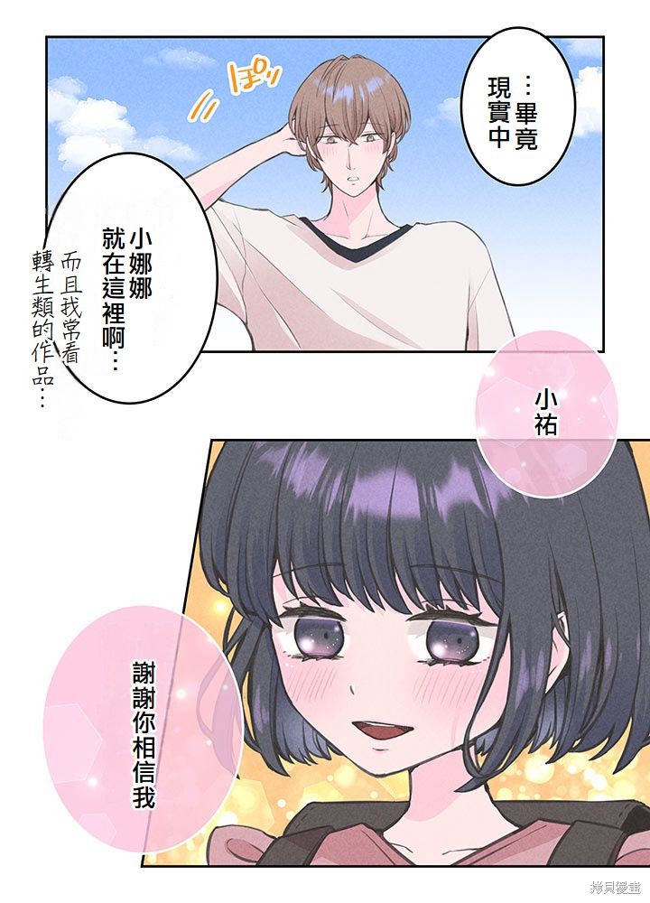 转生后竟成了杀人凶手的女儿第09话在线观看 - 第21张